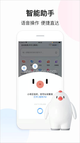 百度翻译移动端