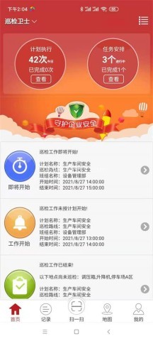 巡检卫士 第2张图