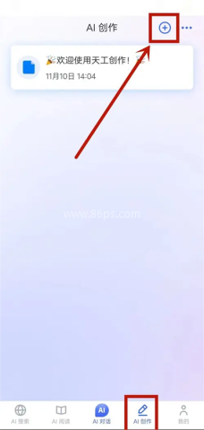 天工AI助手 第6张图