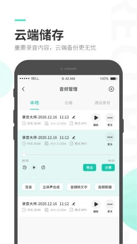 录音宝官方版