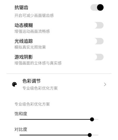 Toolpubg画质助手 第4张图