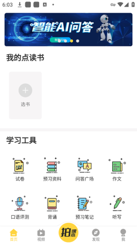 倍速课堂app正版