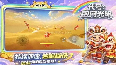 代号跑向光明