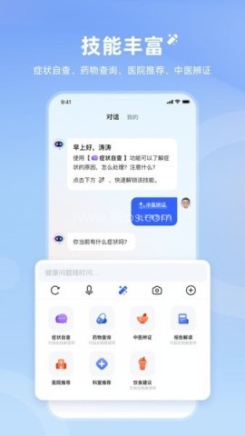 科大讯飞晓医机器人
