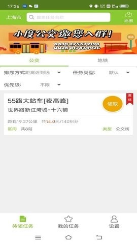 百度地图公交侠
