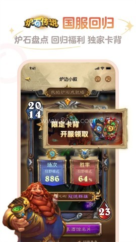 炉石盒子app