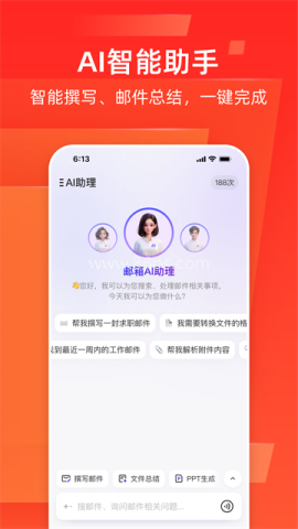163网易邮箱大师