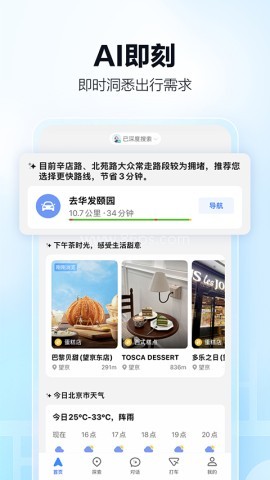 2025高德ar实景车机版