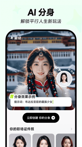 星绘AI