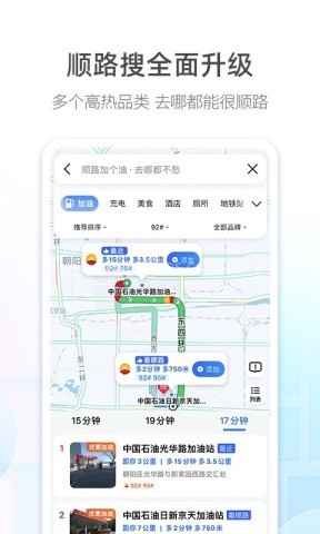 高德顺风车司机端 第2张图