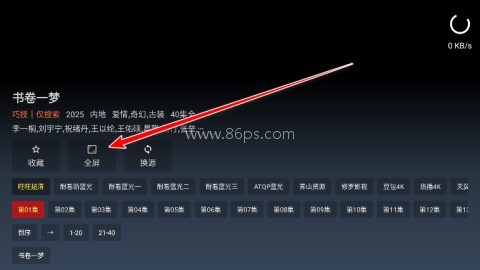 熊猫电视盒子 第7张图