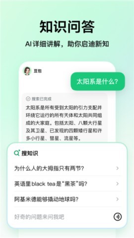 豆包爱学官方正版