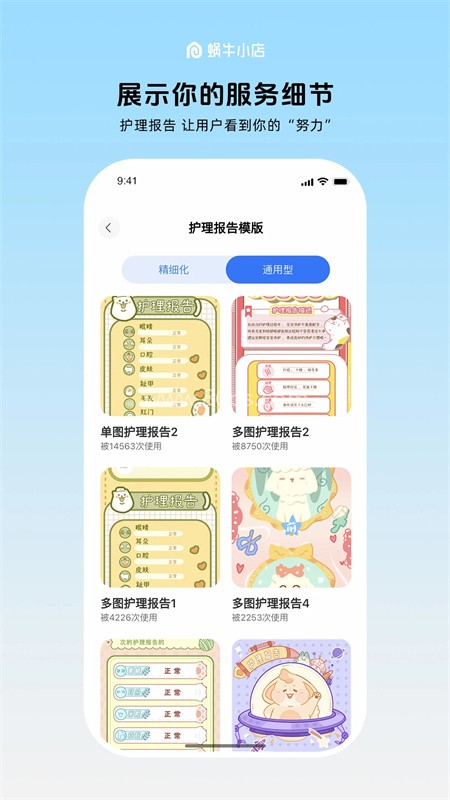 蜗牛小店