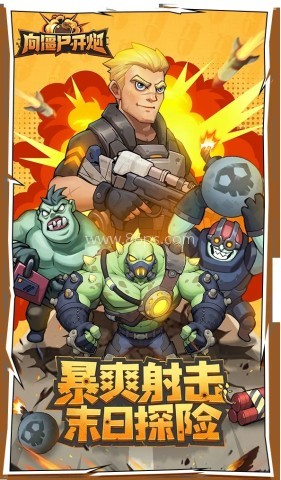 向僵尸开炮2025最新版