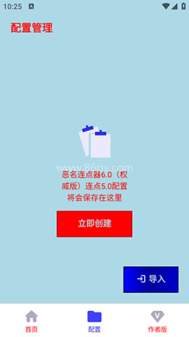 恶名连点