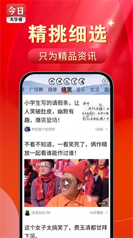 今日大字看