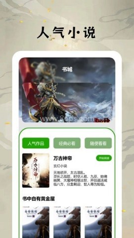 快搜小说阅读器