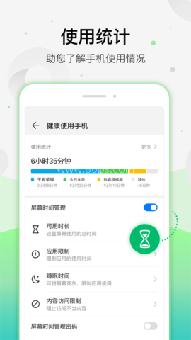 健康使用手机