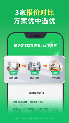 土巴兔装修设计软件