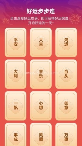 好运步步 第2张图