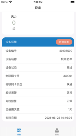 扬尘监测企业端