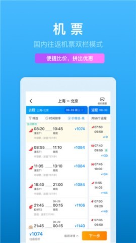ctrip携程旅行网
