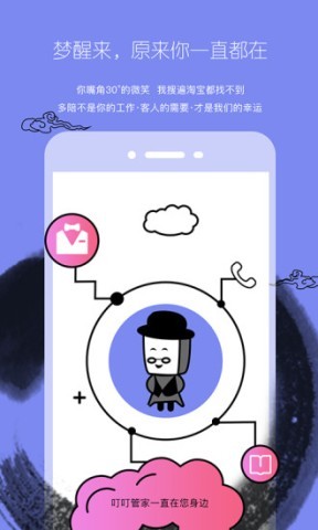 叮叮短租