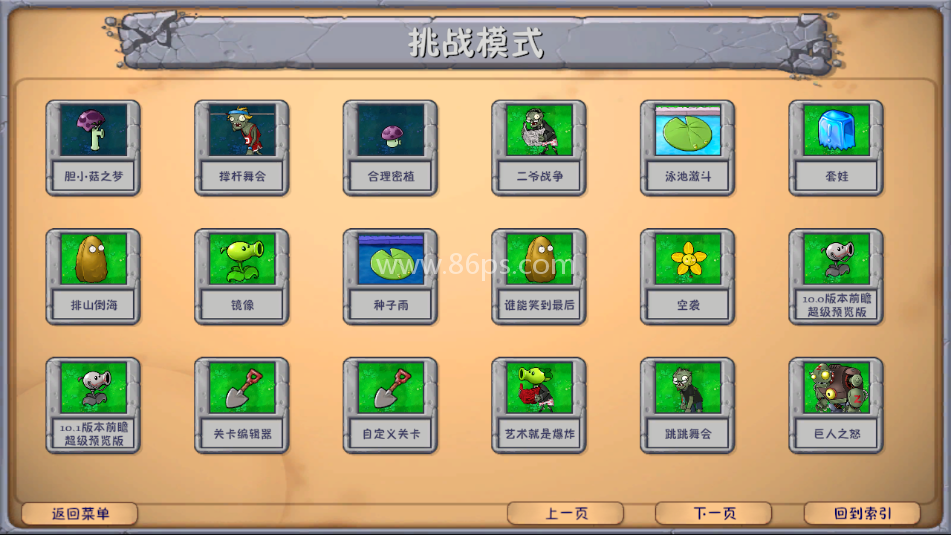 植物大战僵尸融合版2.8