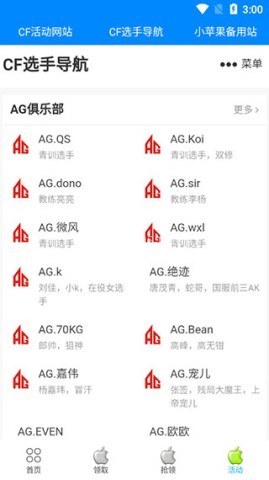 cf小苹果活动助手
