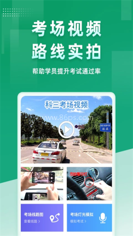 超级教练路考仪app