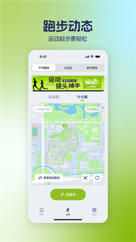 运动世界校园4.0.9