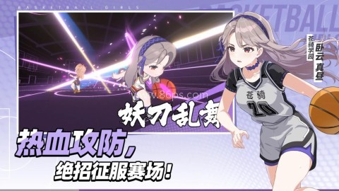 代号篮球少女最新版