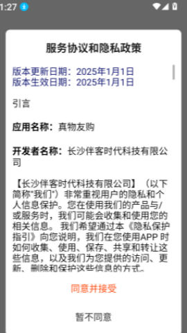 真物友购 第1张图