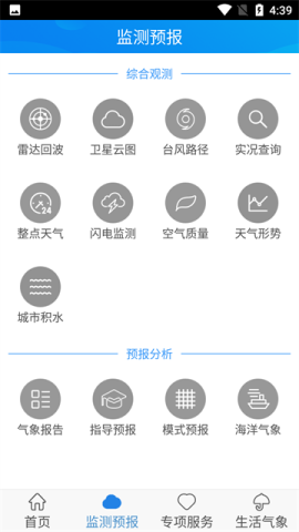 天津气象官方版