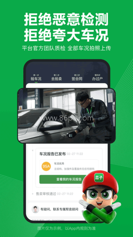 瓜子卖车平台