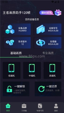 王者画质助手120帧无卡顿