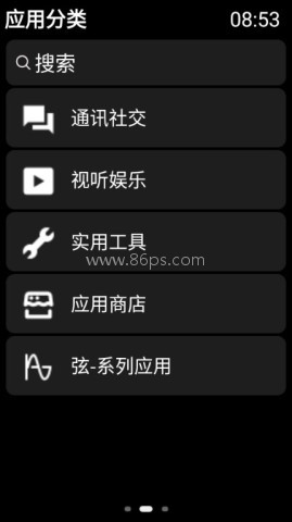 弦应用商店手表版