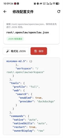 OpenClaw中文整合版