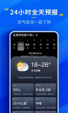 心悦天气 心悦天气