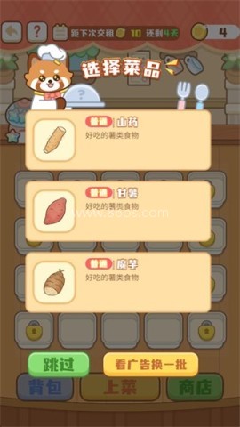 小熊猫餐厅 第3张图
