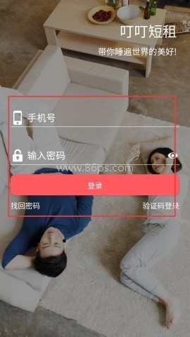 叮叮短租 第4张图