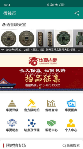 华夏古泉网官网版 华夏古泉网官网版