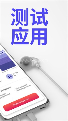 听力检测助手