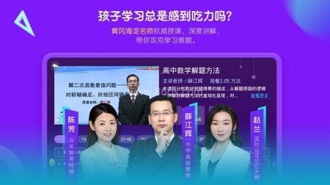 中小学辅导班HD版 第1张图