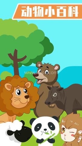 儿童学动物 第1张图