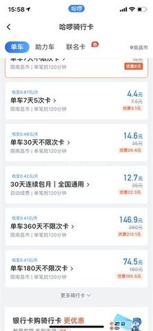 哈罗出行顺风车APP
