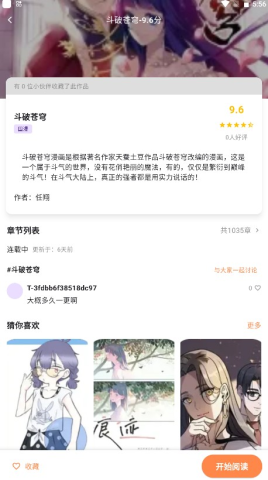喵趣漫画(2026复活版) 第6张图