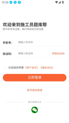 施工员题库帮 第1张图