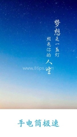 手电筒极速版 第1张图