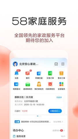 58同城商家端